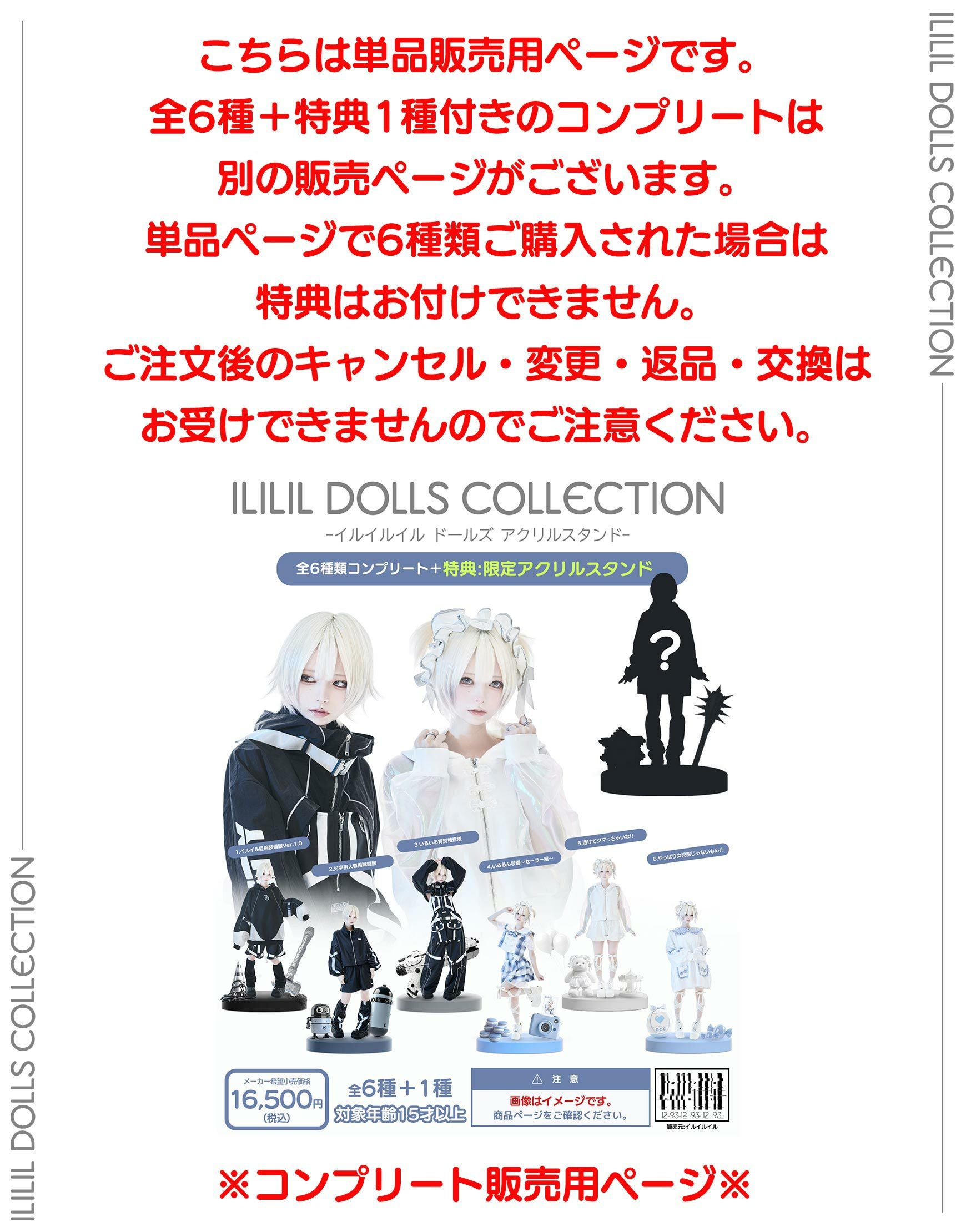ililil DOLLS COLLECTION Vol.1】 -ねむる-