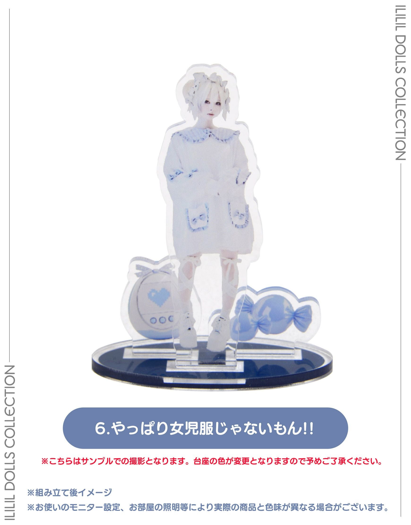 ililil DOLLS COLLECTION Vol.1】 -ねむる-